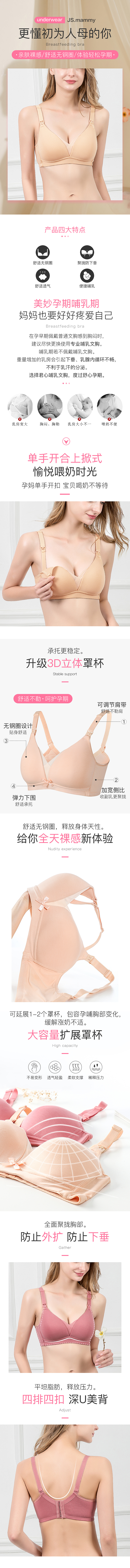 详情页-孕妇文胸