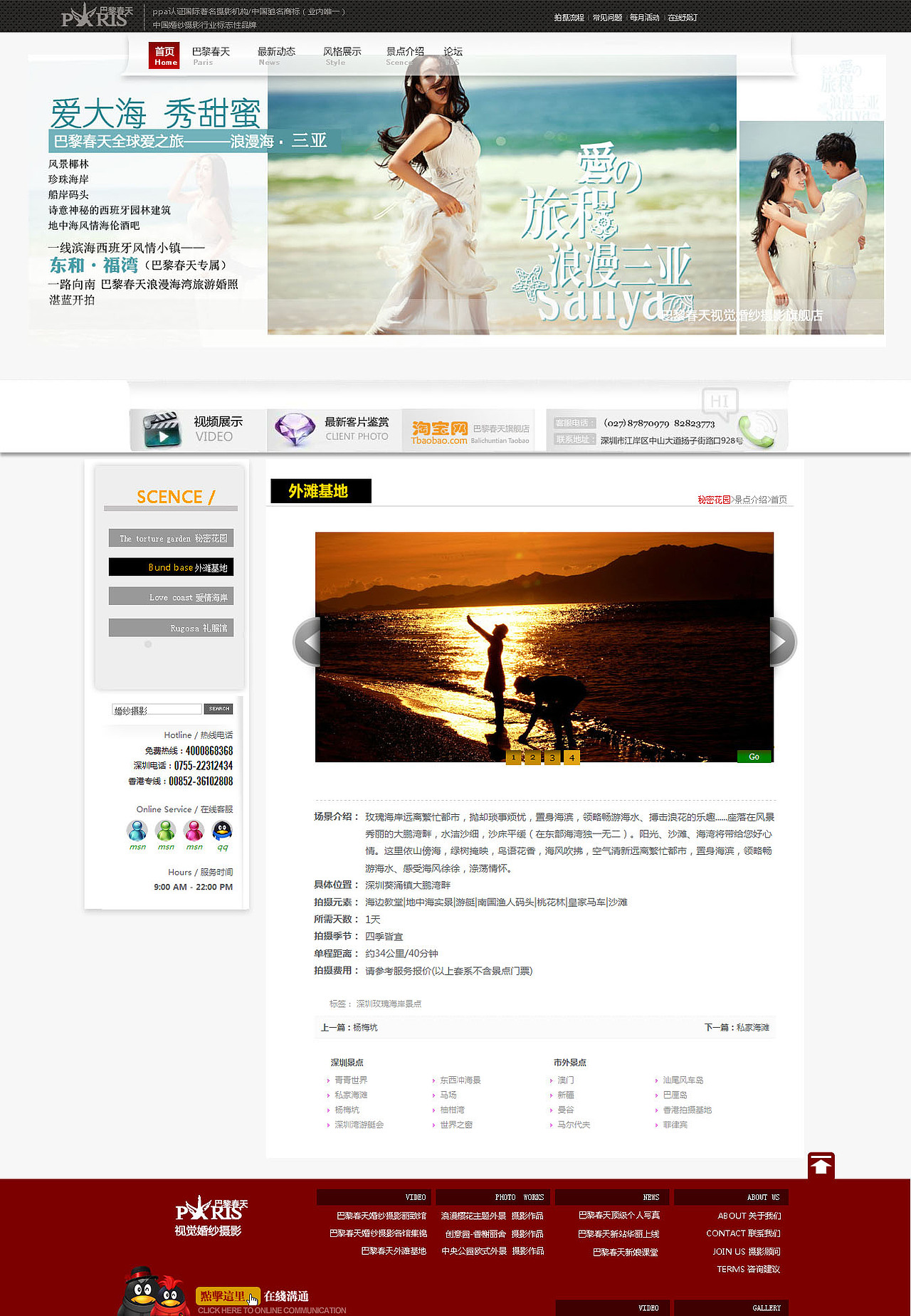 巴黎春天视觉婚纱