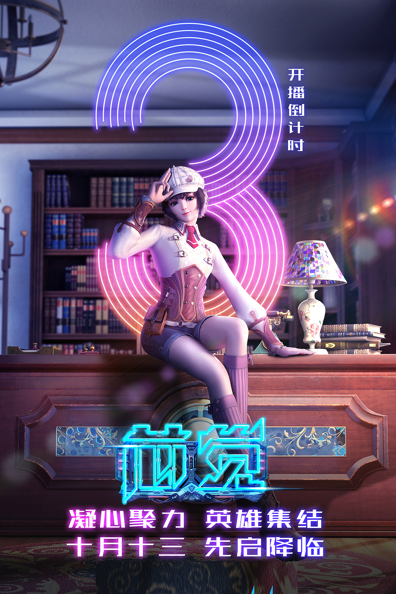 捕星司,大唐乘风录,芯觉