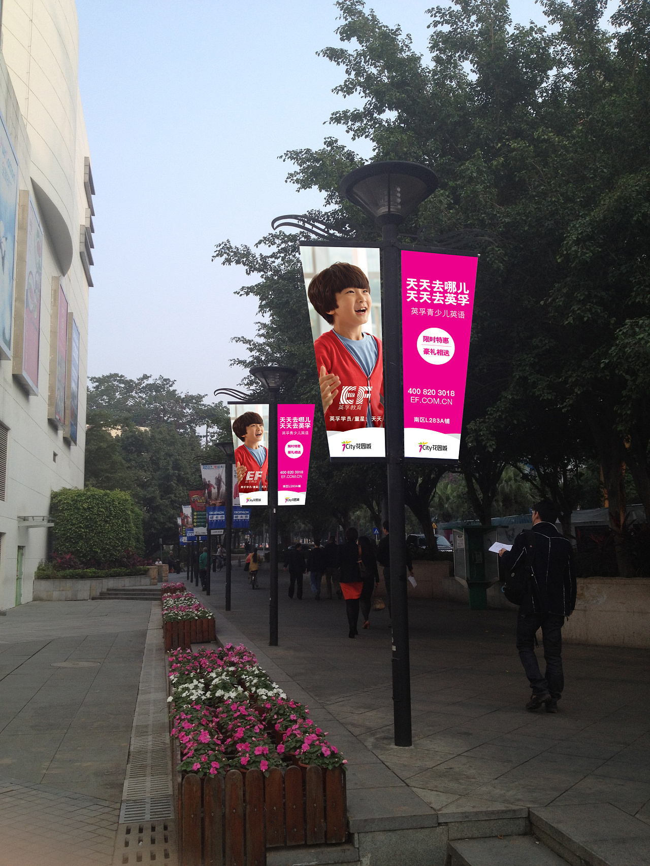 英孚教育实习作品(一)商场道旗/旗布和户外品牌宣传