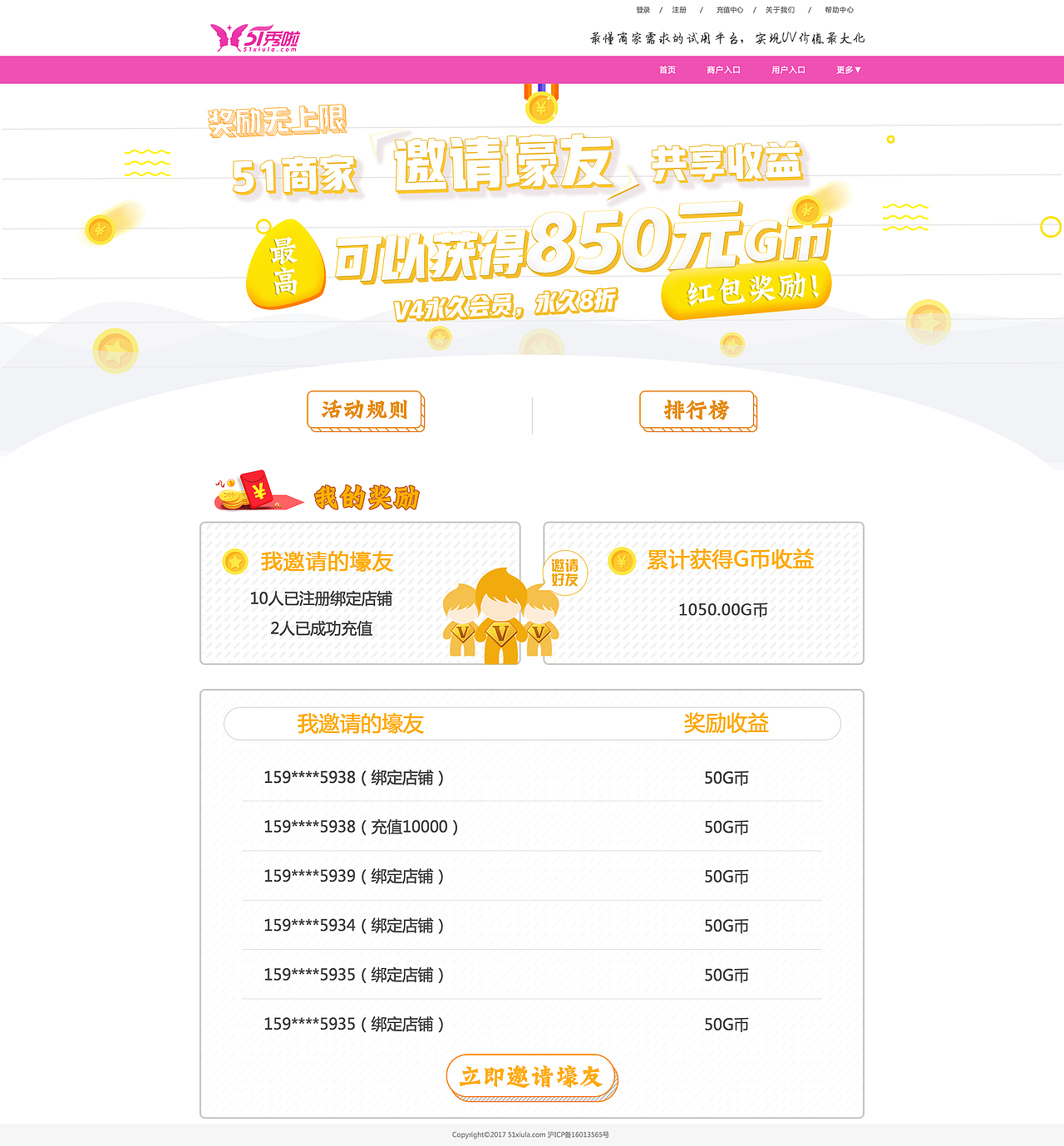 邀请好友送豪礼(pc)