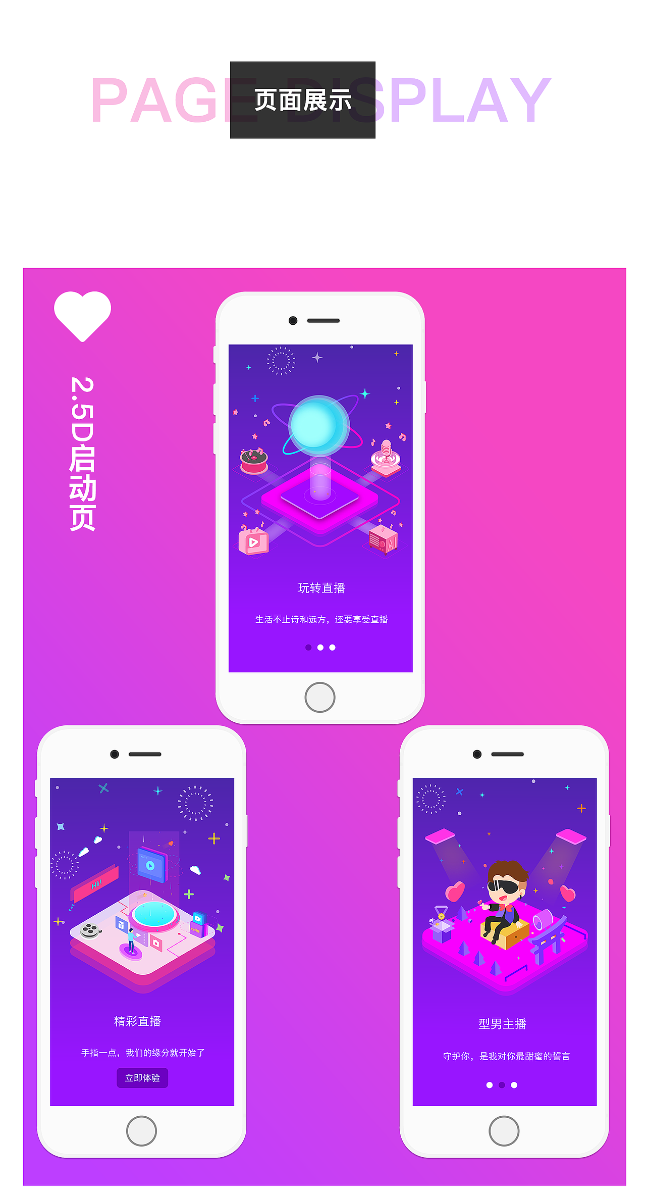 直播app25d启动页动效图