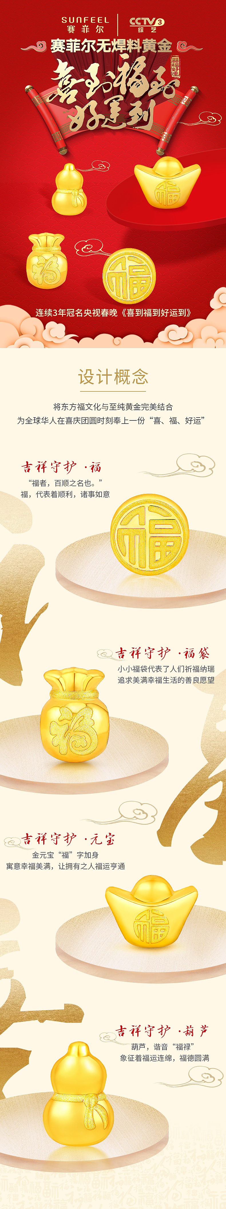 《喜到福到好运到》系列产品详情页（图ZMTM2MjkyNjQ0） - 电商 - 站酷设计师三只小耳朵原创素材 - 站酷ZCOOL