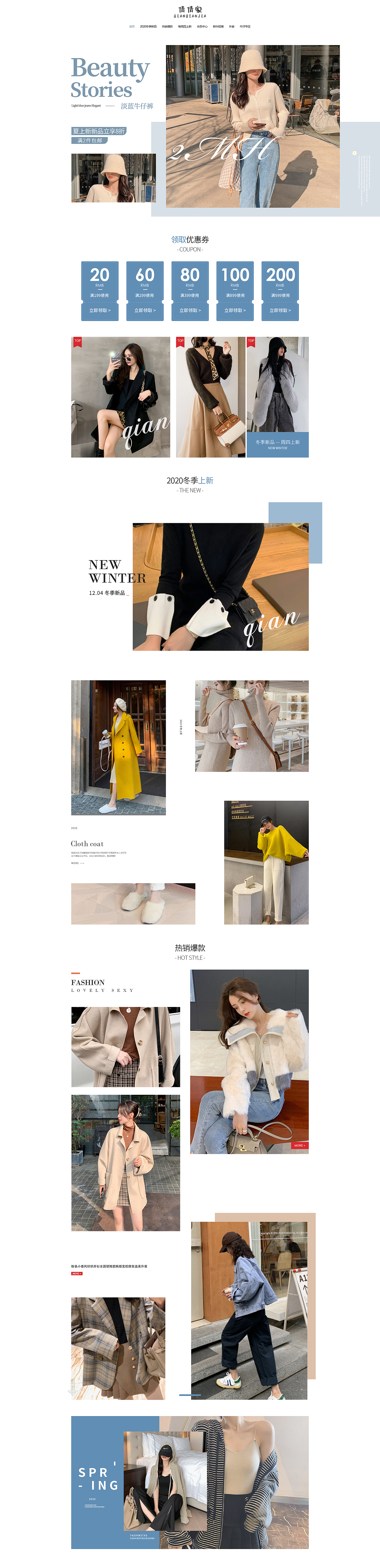 电商女装首页