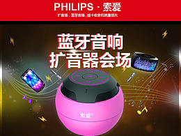 手机端音箱首页