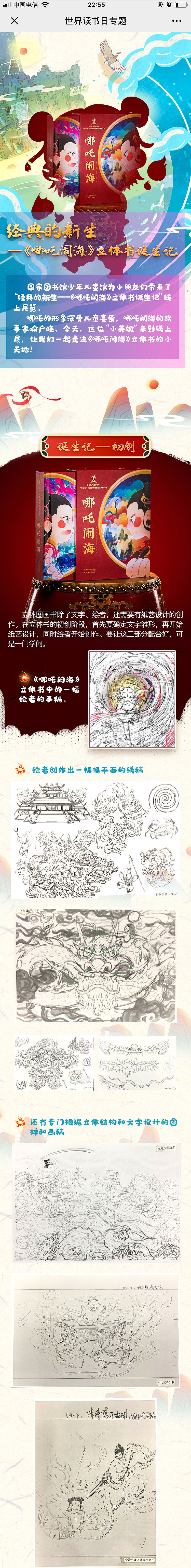 经典的新生——《哪吒闹海》立体书诞生记（图ZMjE3MTUyOTEy） - 运营设计 - 站酷设计师石头庙原创素材 - 站酷ZCOOL