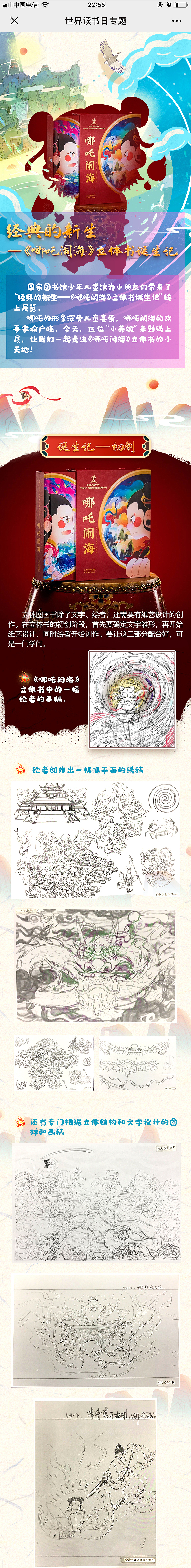经典的新生——《哪吒闹海》立体书诞生记（图ZMjE3MTUyOTEy） - 运营设计 - 站酷设计师石头庙原创素材 - 站酷ZCOOL