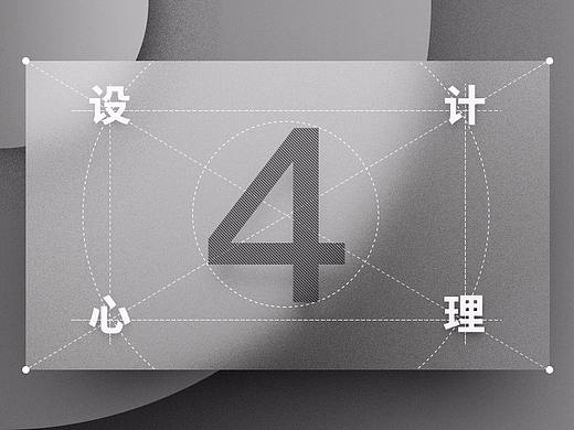 《设计师要懂心理学》读后联想——第四章：人如何思考