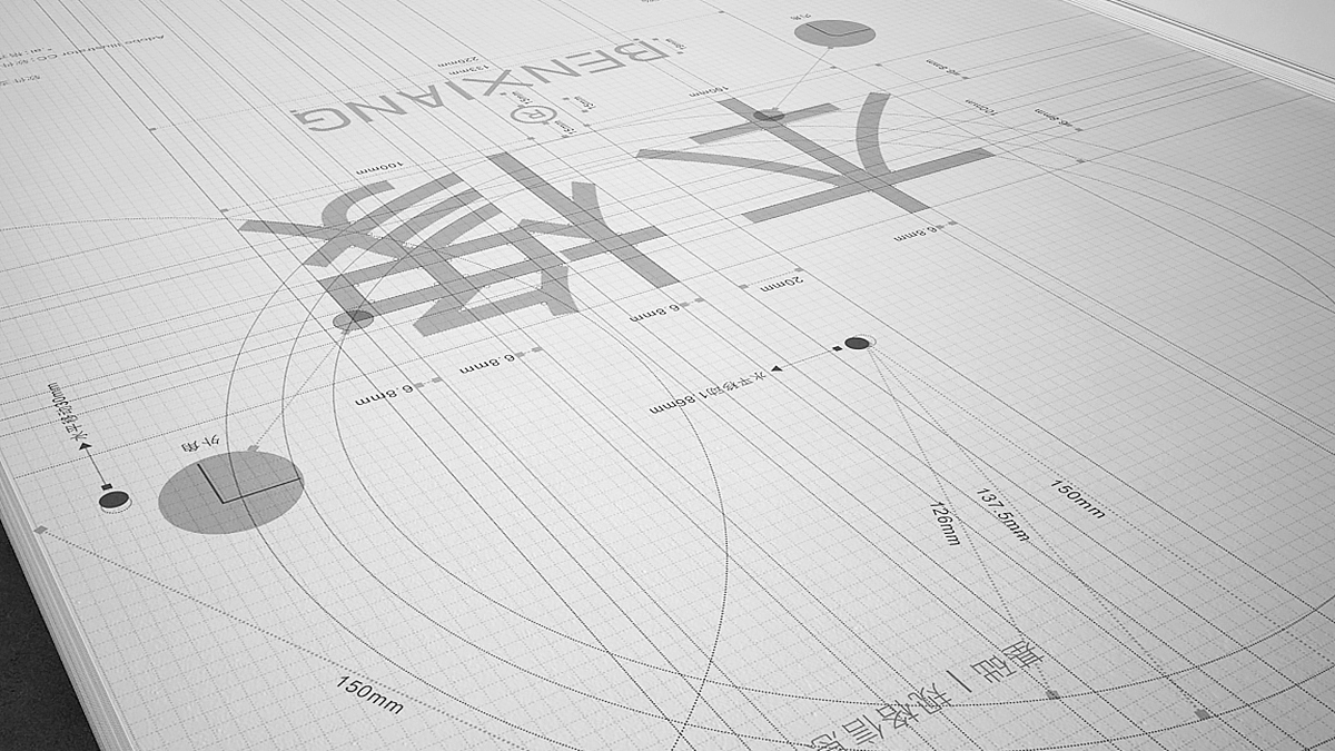 本橡联合-视觉识别（图ZMTIyODIyODQw） - 品牌 - 站酷设计师BenMarks原创素材 - 站酷ZCOOL