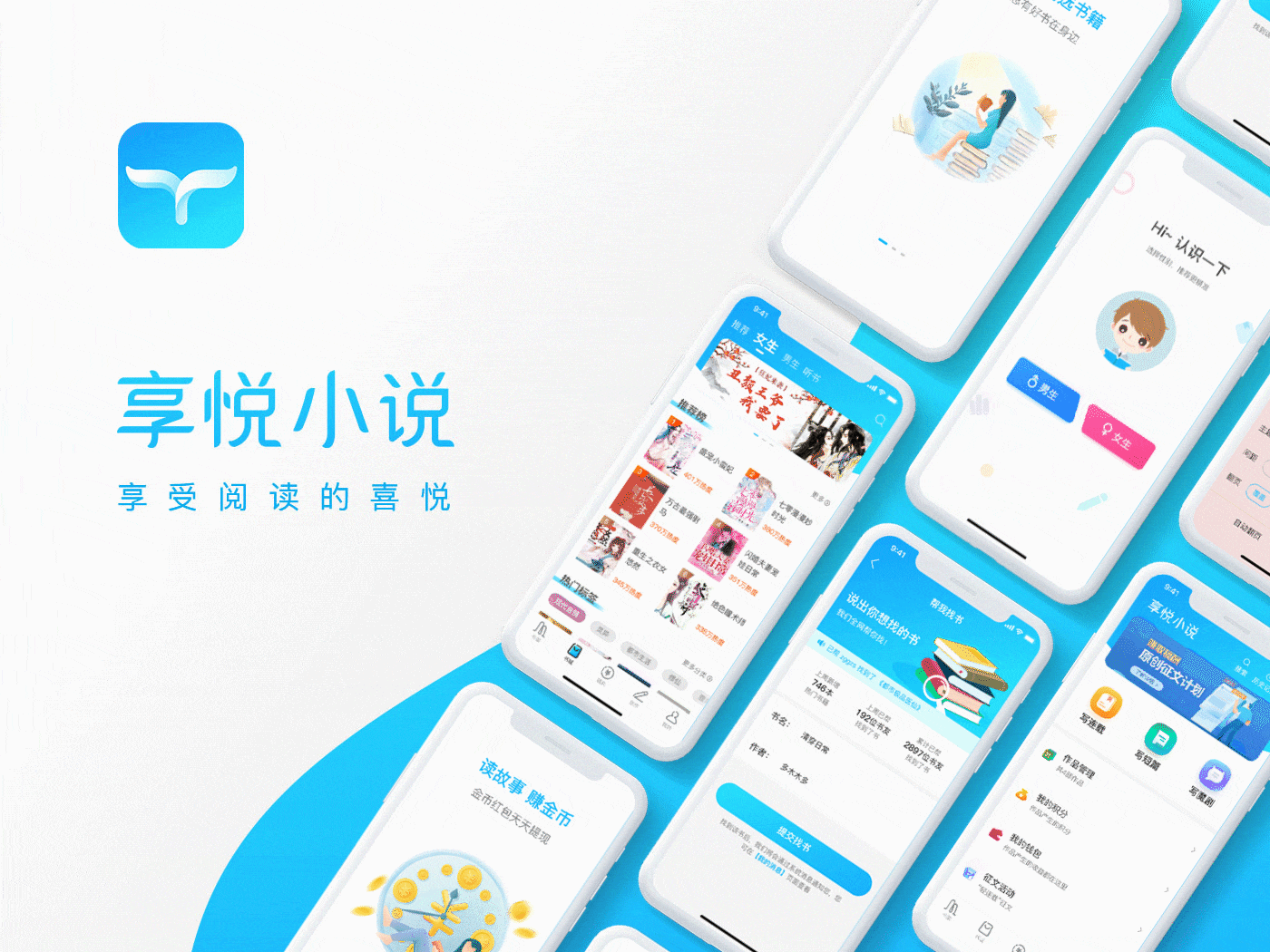 享悦小说-小说阅读APP（图ZMjYxNjc2MjA0） - APP界面 - 站酷设计师Lianxiaojun原创素材 - 站酷ZCOOL