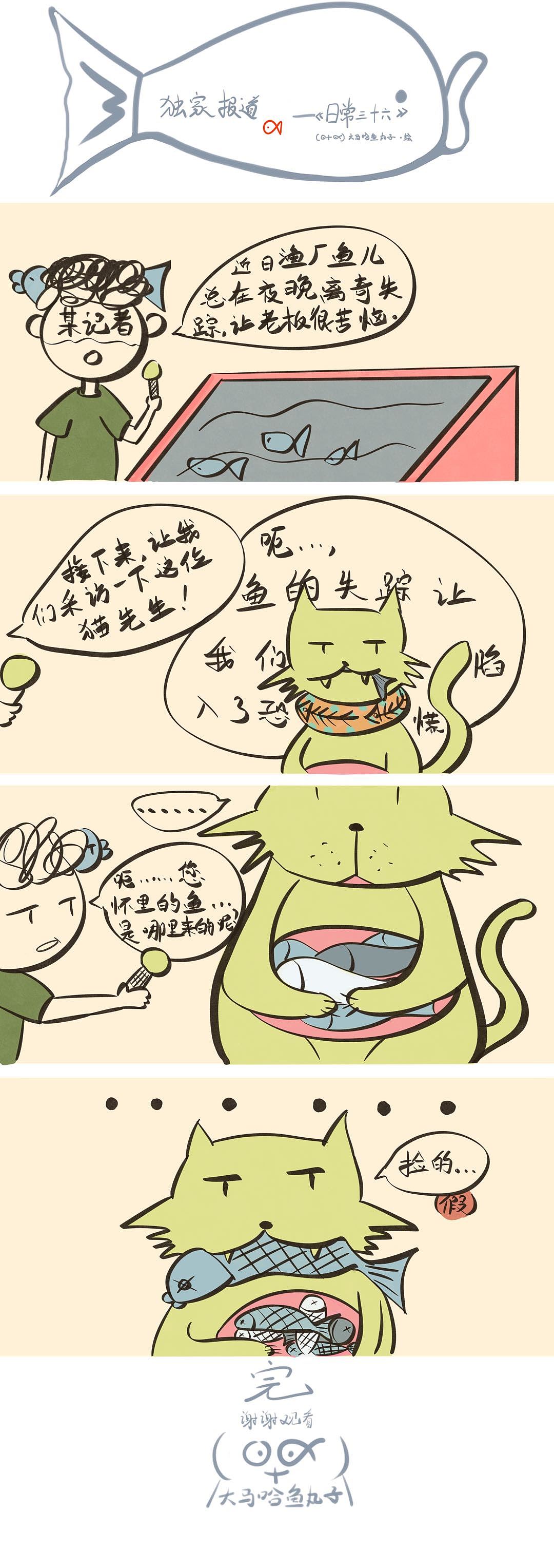 《大马哈鱼丸子的日常》第四弹