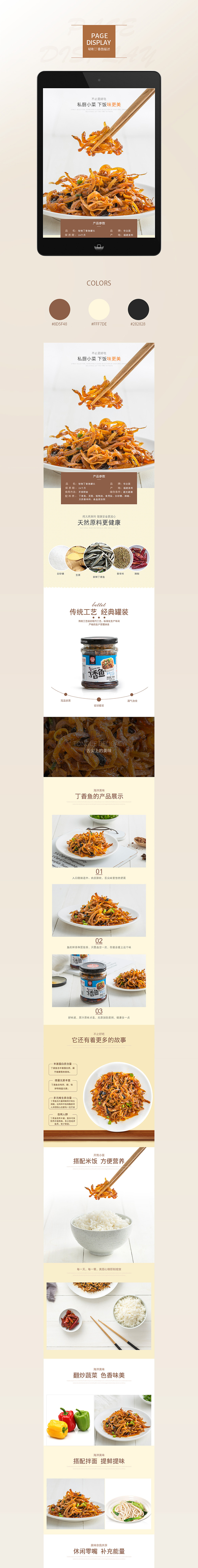 食品详情页 丁香鱼详情页 宝贝描述（图ZODM3MTQ4NTI=） - 电商 - 站酷设计师9527qs原创素材 - 站酷ZCOOL