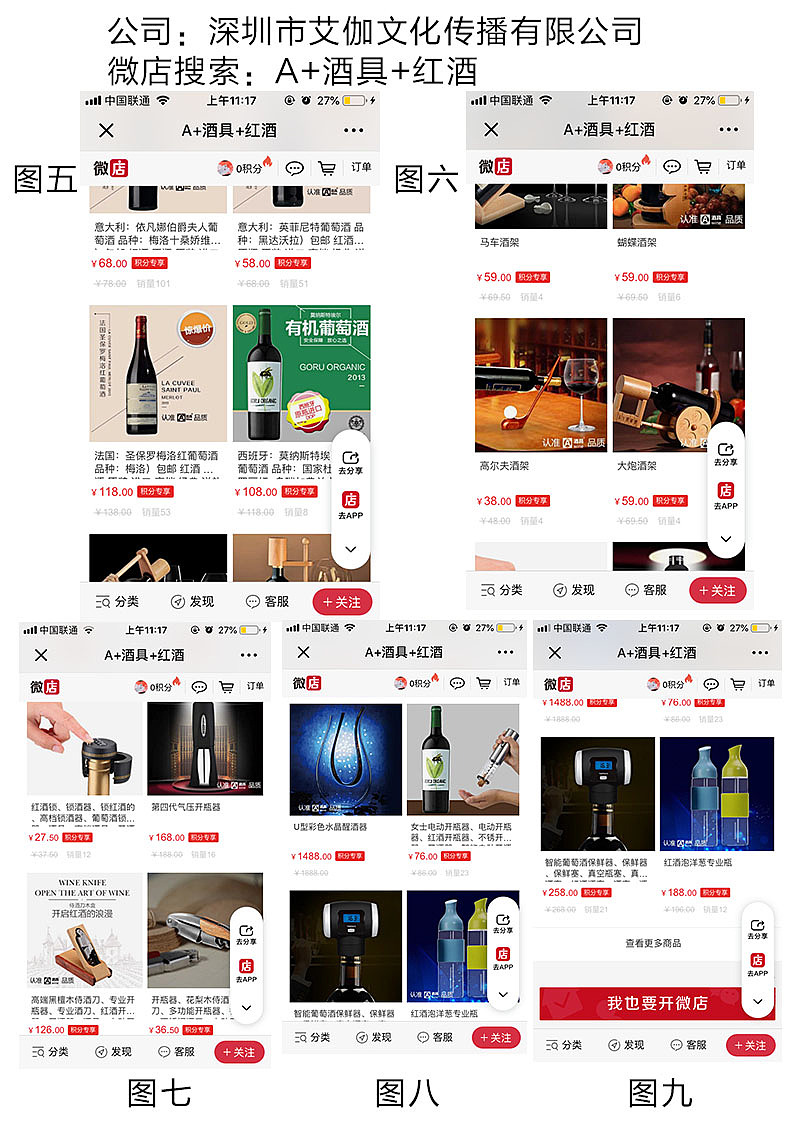 小程序商城+微店界面