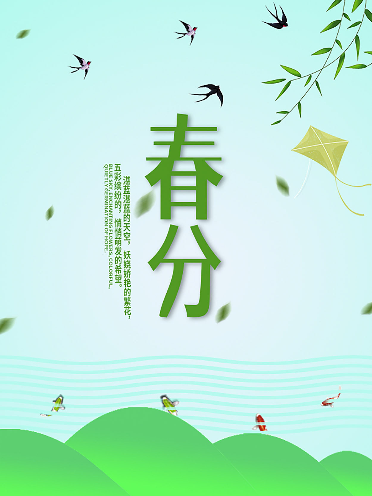 春分|平面|海报|北方二禾_原创作品-站酷zcool