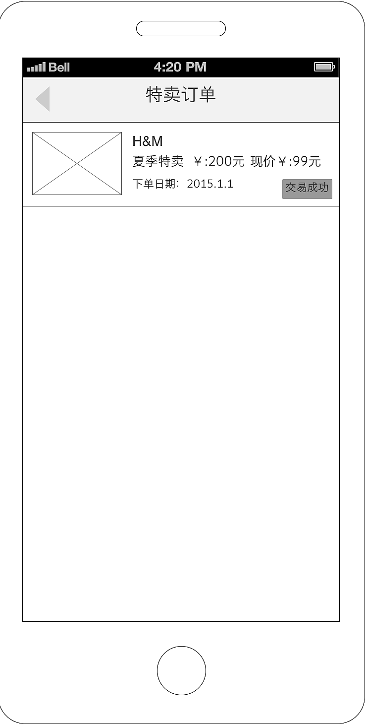 O2O 移动端 app原型图展示