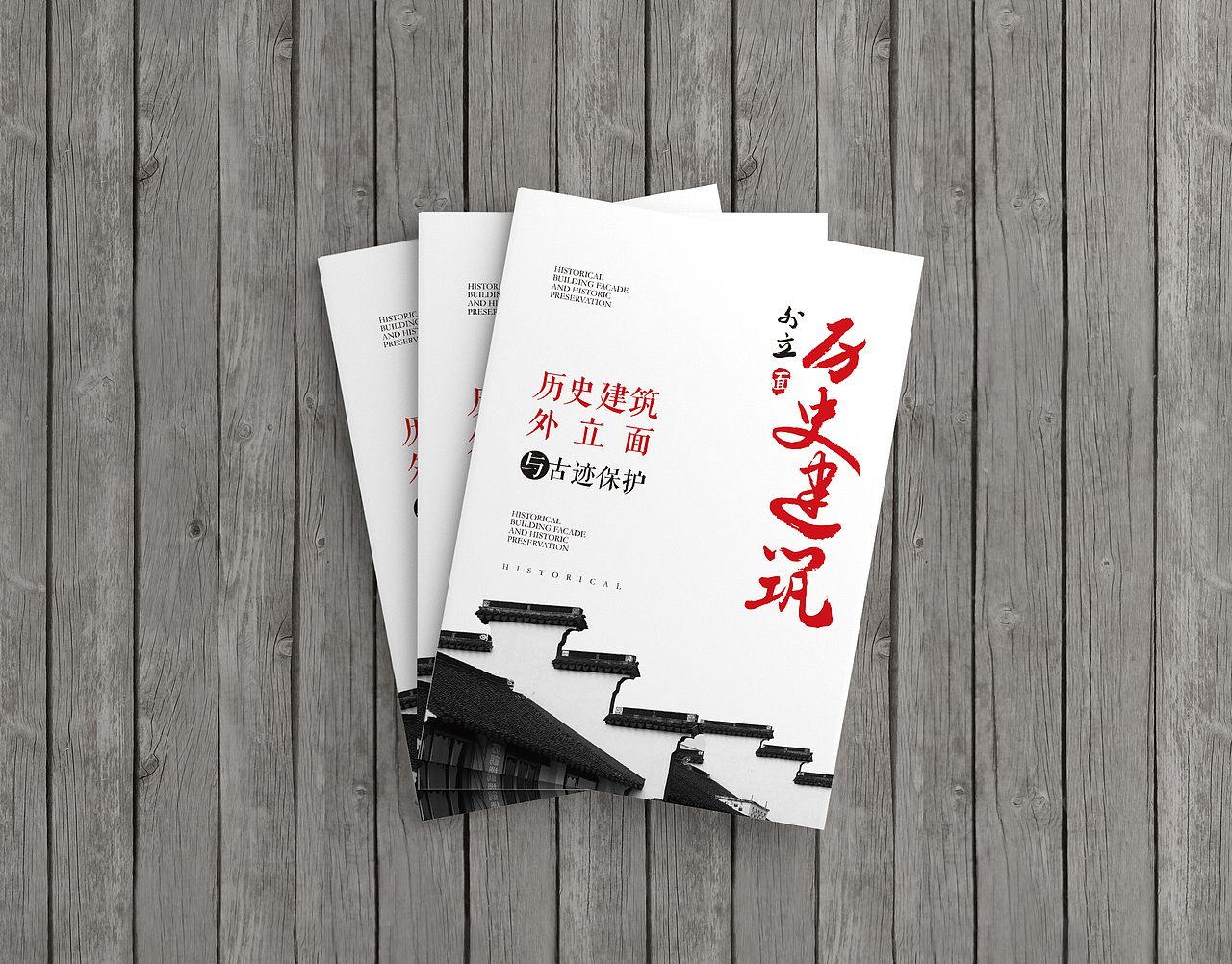 墙体修护漆-画册封面