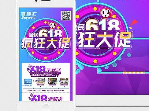 618疯狂大促