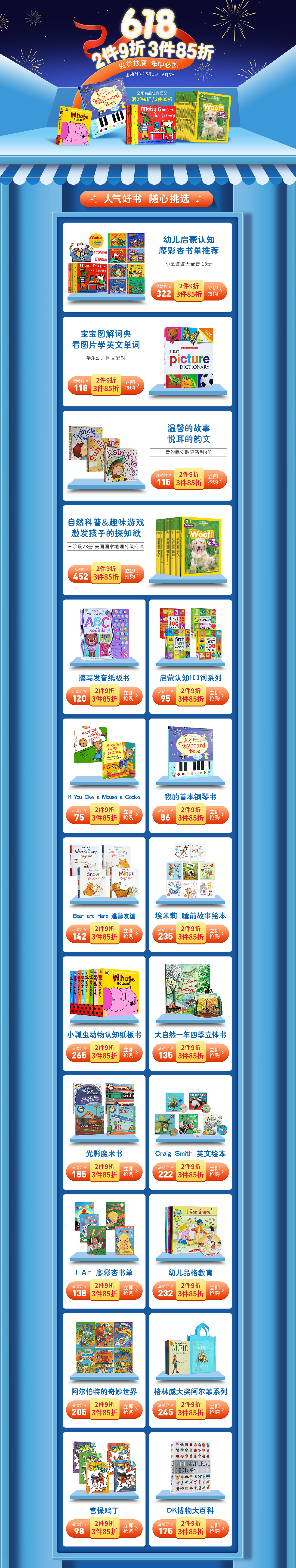 618图书二级页——N件N折（图ZMjU2MzEwMzcy） - 电商 - 站酷设计师方萤原创素材 - 站酷ZCOOL