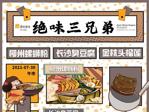 绝味三兄弟宣传海报及其延展