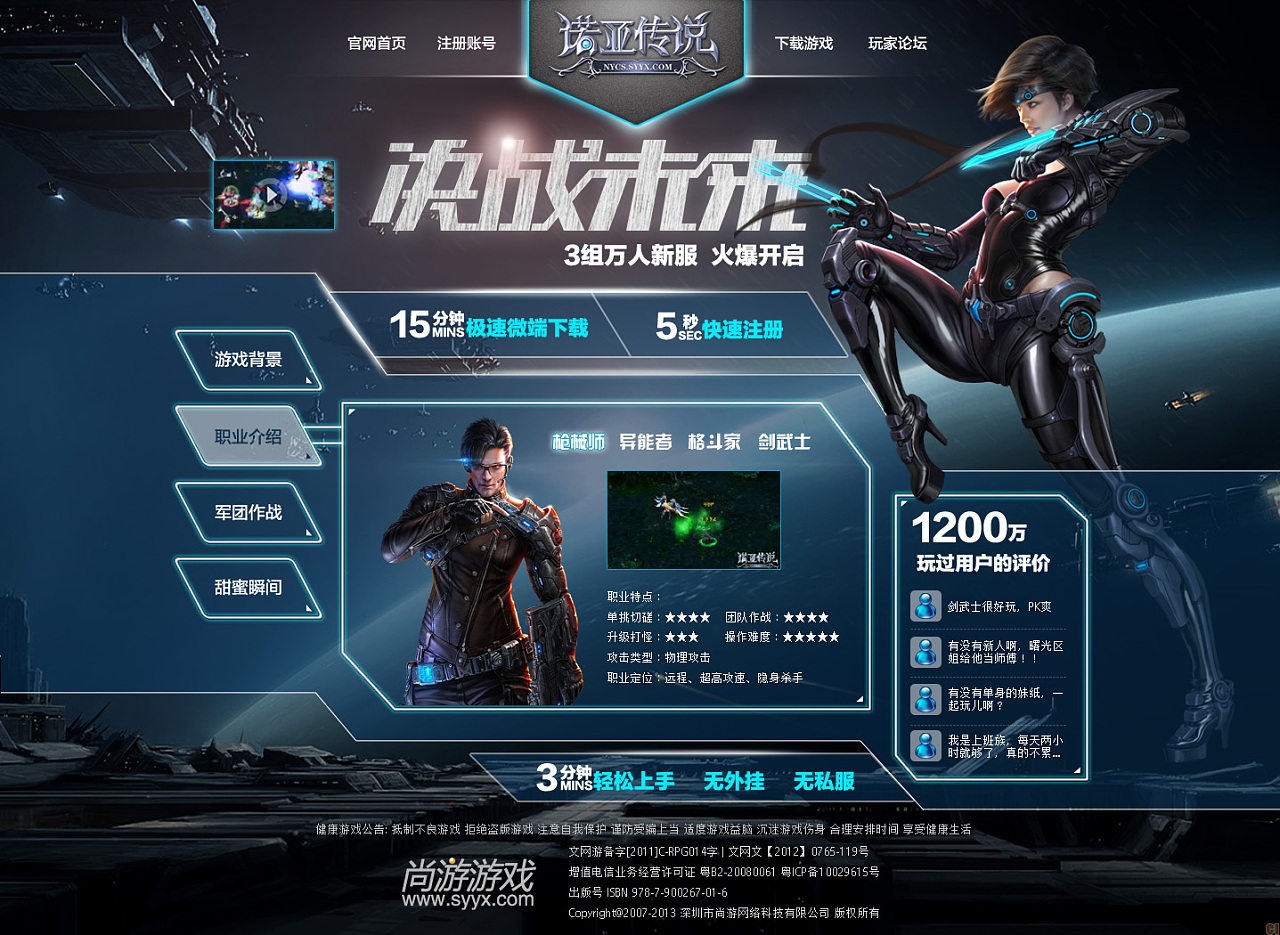 诺亚传说游戏引导页面