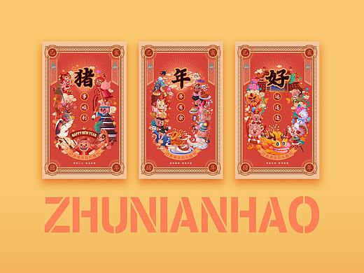 欢乐福猪到 乙亥猪年好