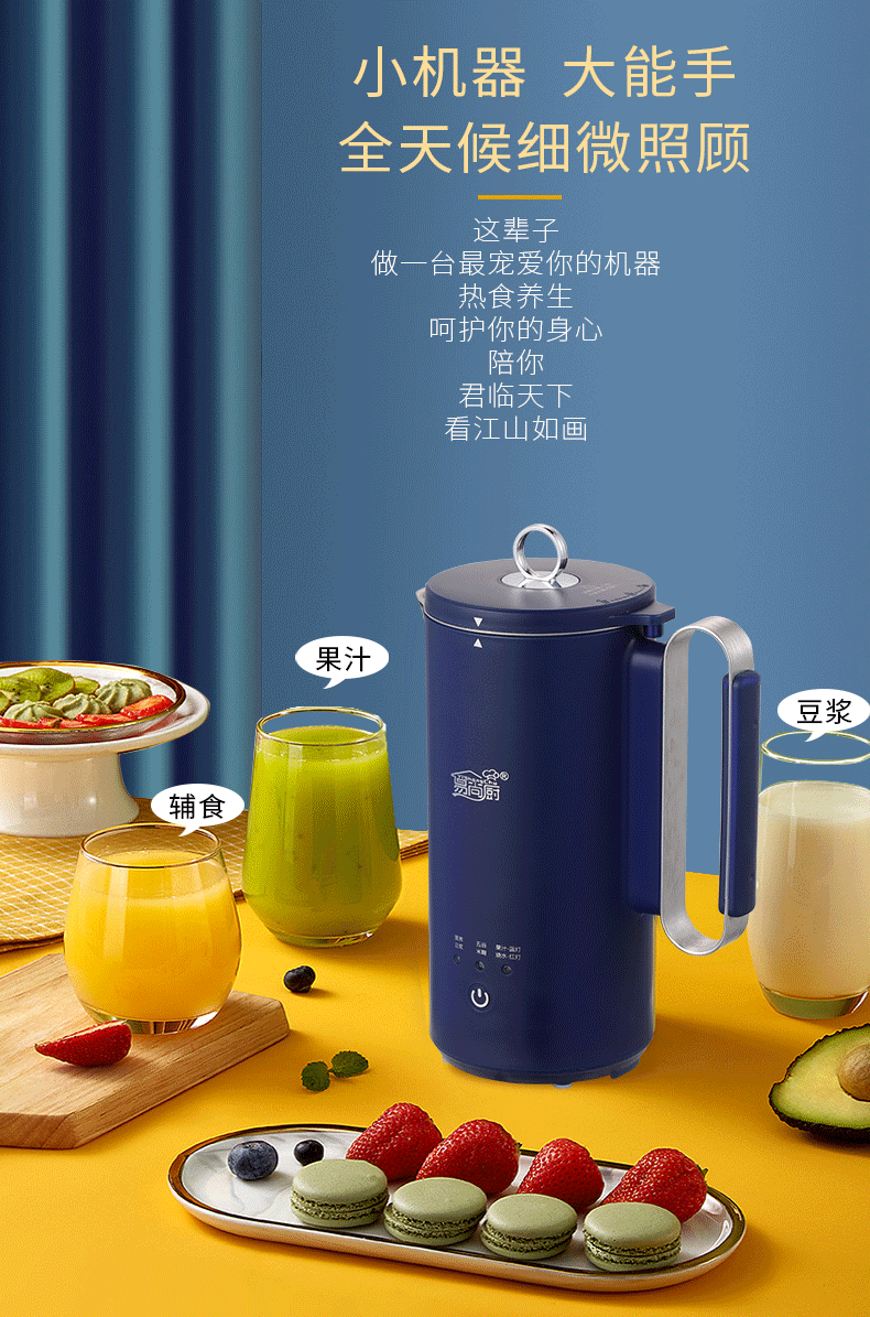 豆浆机详情页