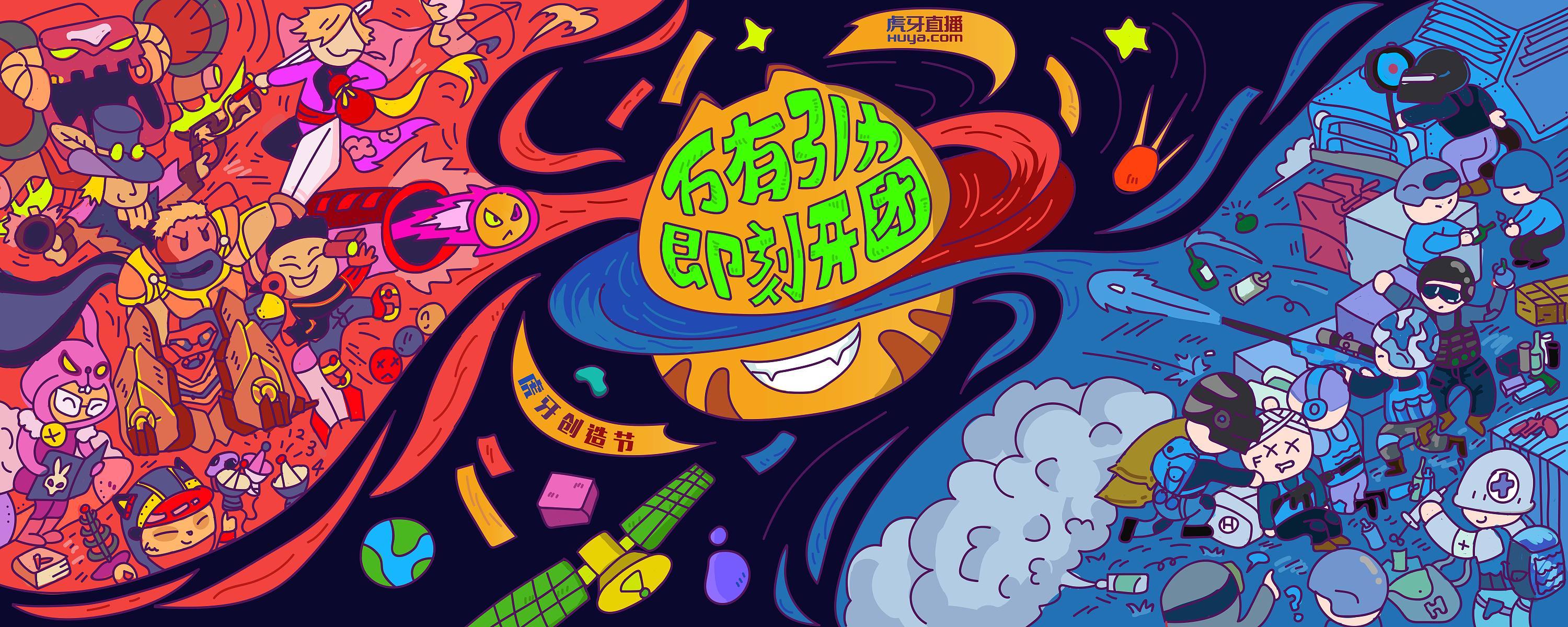 2020虎牙"万有引力"创造节游戏盛典插画主视觉|插画|商业插画|菜头五