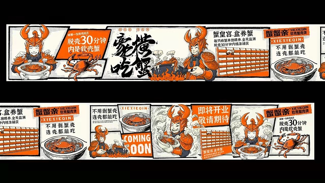 智酷亚太 x “蟹蟹亲”品牌全案（我负责手绘部分）（图ZMjc4MTE2Mzcy） - 商业插画 - 站酷设计师傅淳强画者之旅原创素材 - 站酷ZCOOL