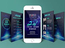 H5邀请函、H5招聘