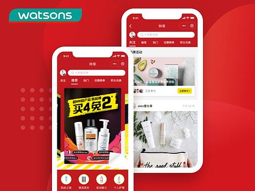 屈臣氏种草小程序