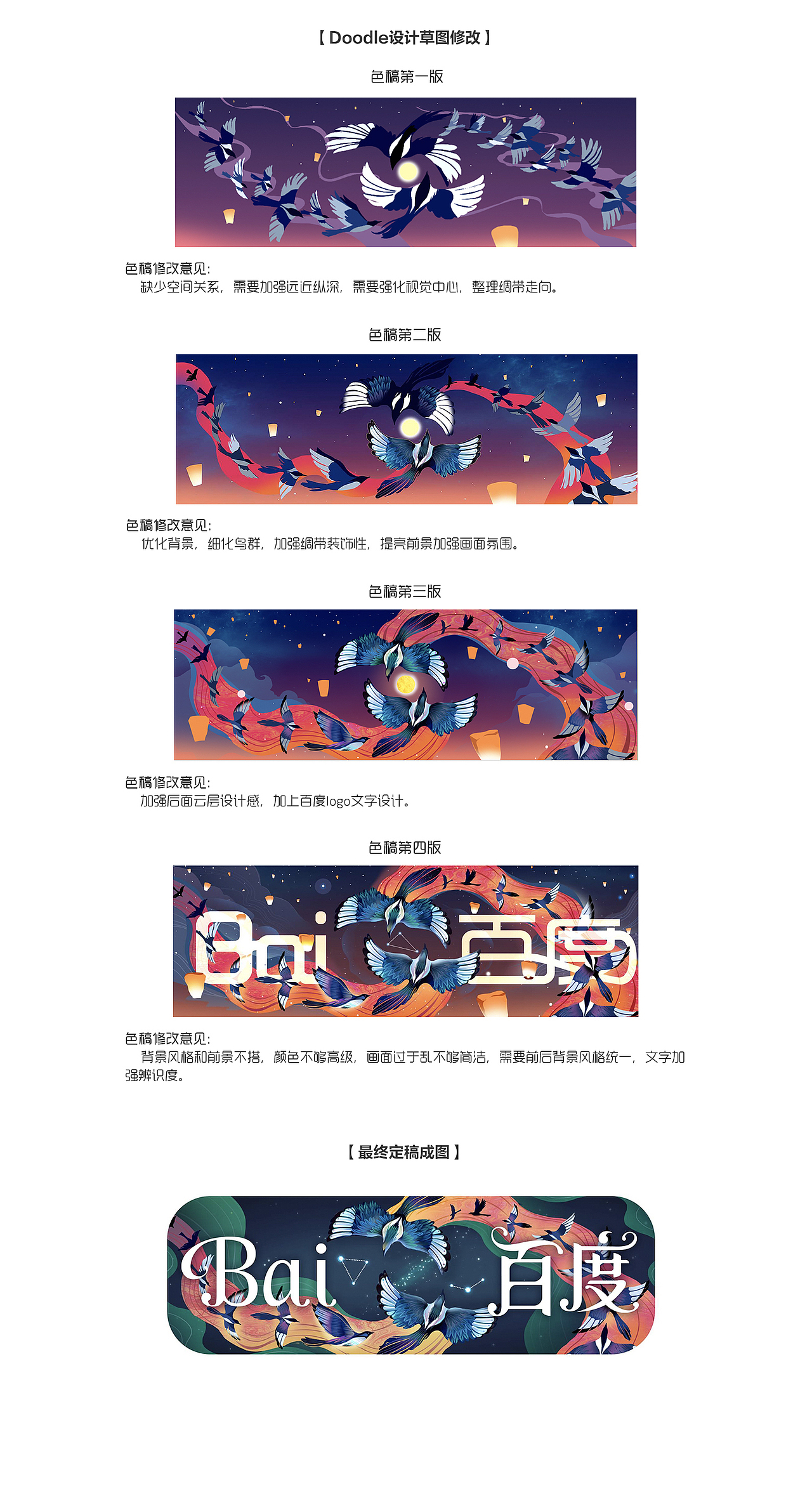 七夕节【百度 Doodle 设计】2019（图ZMTcwNjQ5NDUy） - 运营设计 - 站酷设计师百度BMD原创素材 - 站酷ZCOOL
