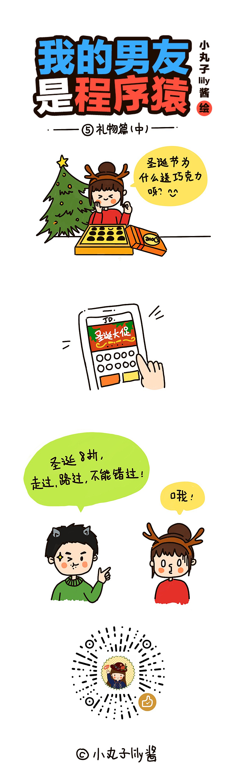 【原创漫画】-我的男友是程序猿-前8话