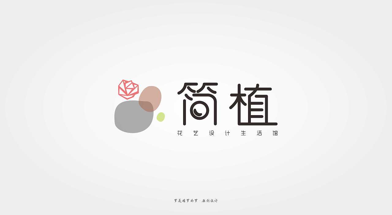 简植  花店LOGO