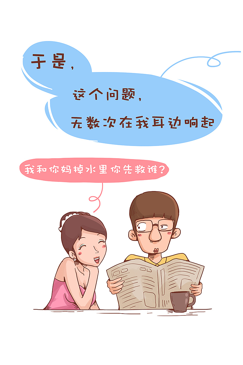 老婆和妈掉水里先救谁