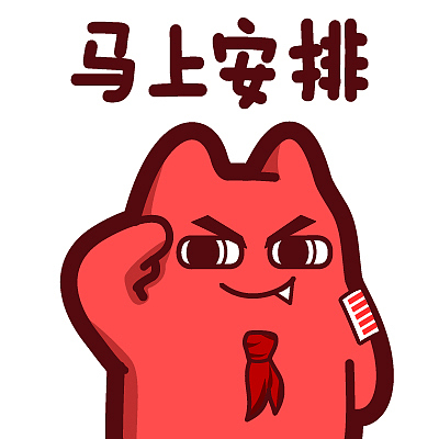 挠头 脸红 尴尬 笑 ip 动漫 魔性 zombiescat【魔鬼猫表情-nice】