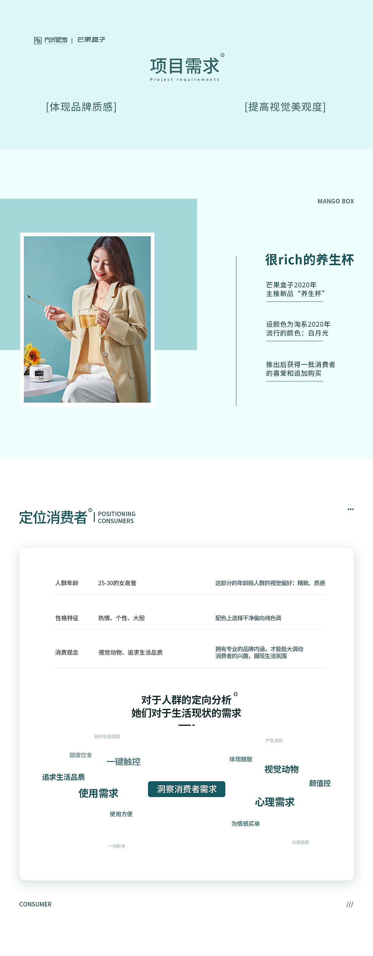 芒果盒子 X 方米视觉 迷你养生杯描述（图ZMjM3MDE3MDQ0） - 电商 - 站酷设计师青鸟品牌整合原创素材 - 站酷ZCOOL