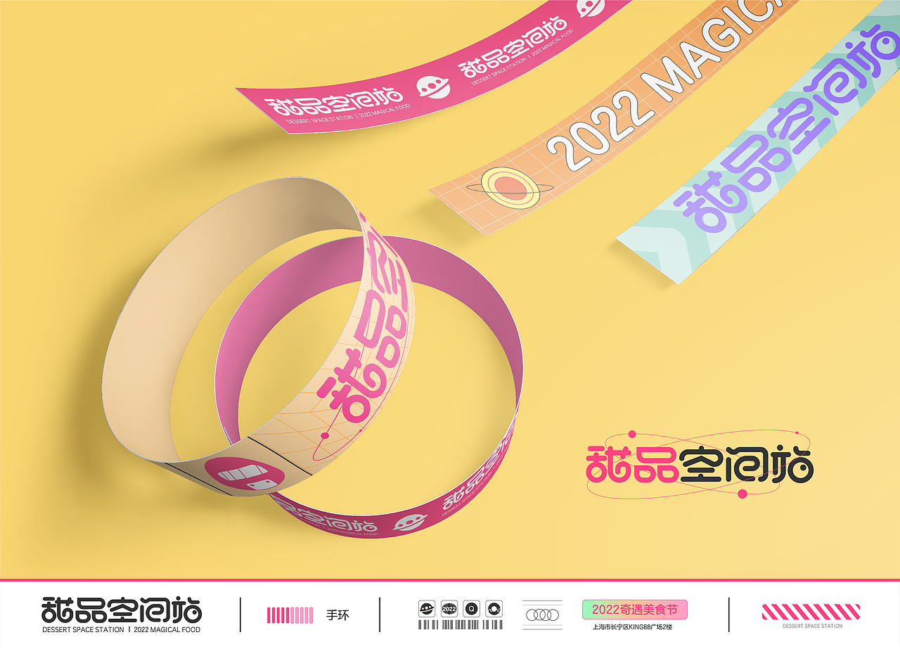 甜品空间站|品牌活动全案