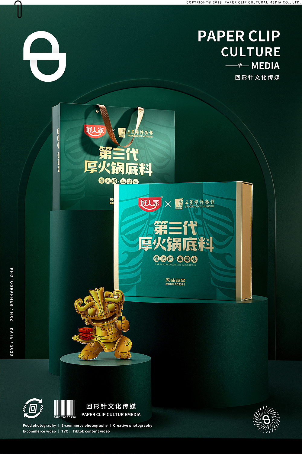 好人家厚火锅底料三星堆礼盒 ✖️ 回形针 美食摄影（图ZMzUxNjgxMTQ0） - 美食摄影 - 站酷设计师回形针文化原创素材 - 站酷ZCOOL