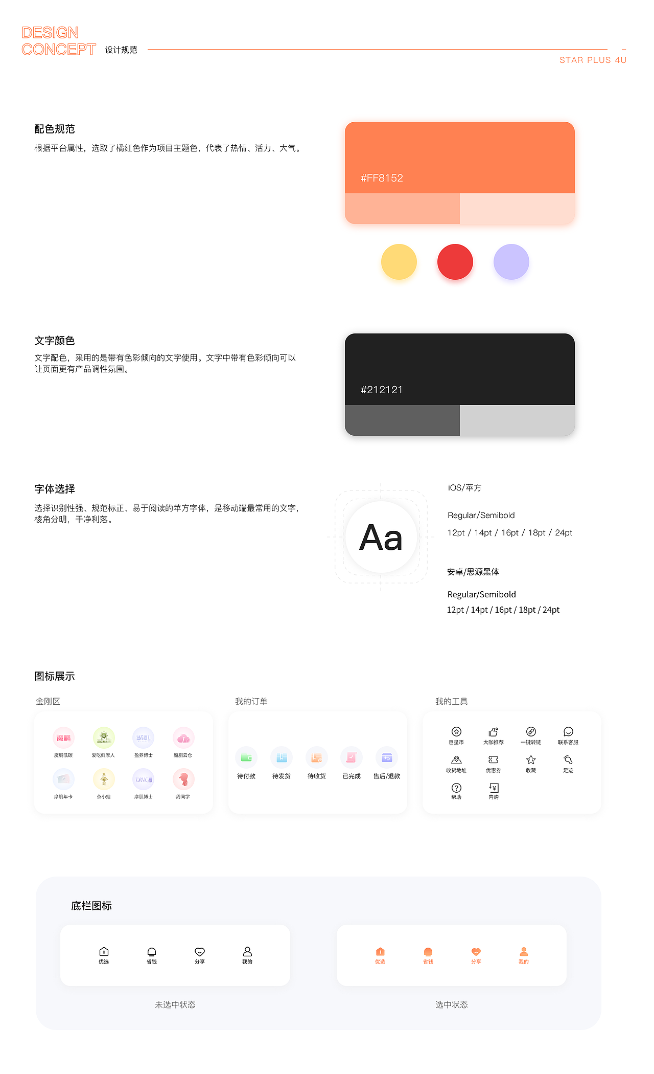巨星優(yōu)選購物APP（圖ZMzYxNjA0MDIw） - APP界面 - 站酷設計師萱子y原創(chuàng)素材 - 站酷ZCOOL