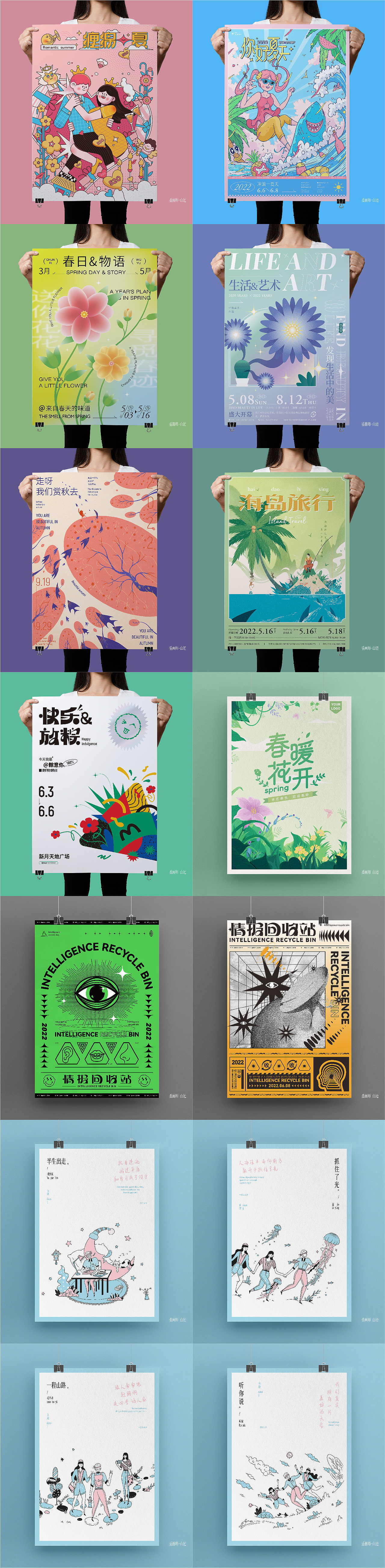 2022年插画海报集（图ZMzE3MjY0ODM2） - 创作习作 - 站酷设计师风车车同学原创素材 - 站酷ZCOOL