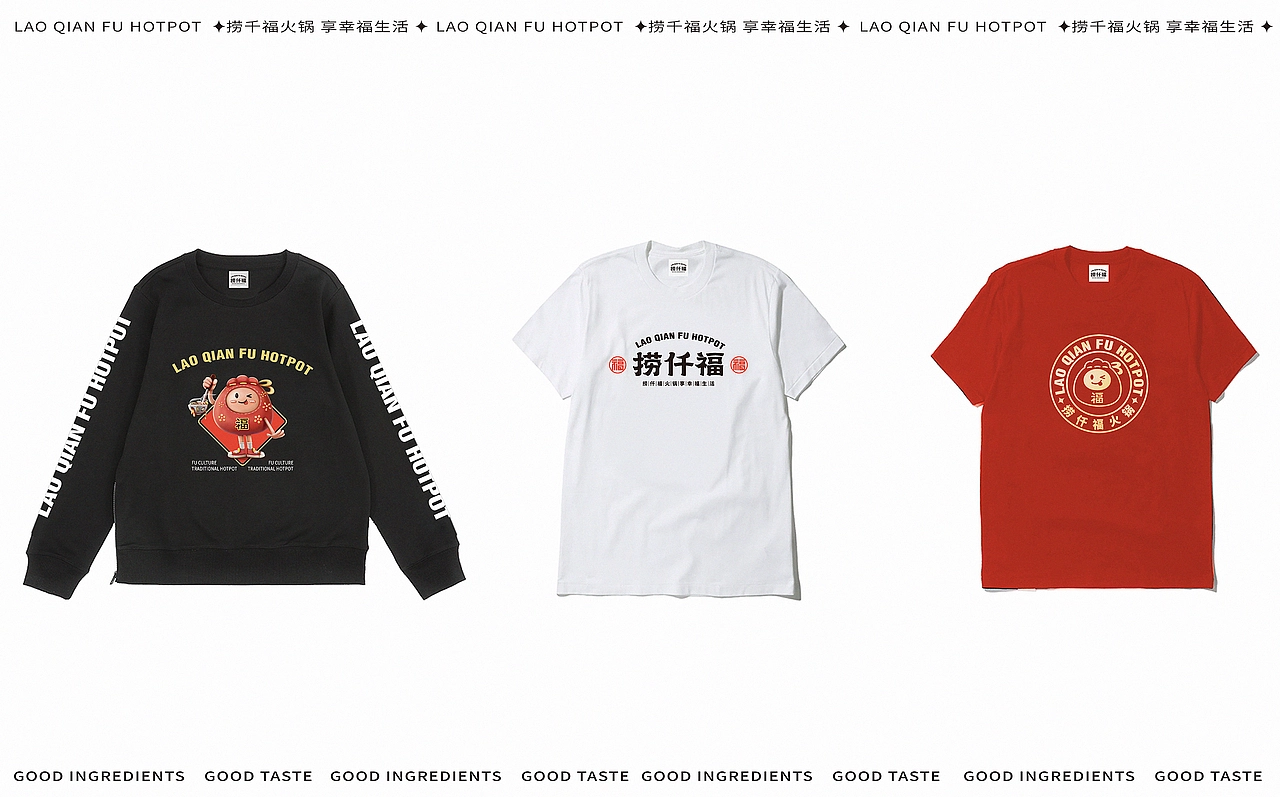 捞仟福火锅品牌全案设计——三欧创意设计出品