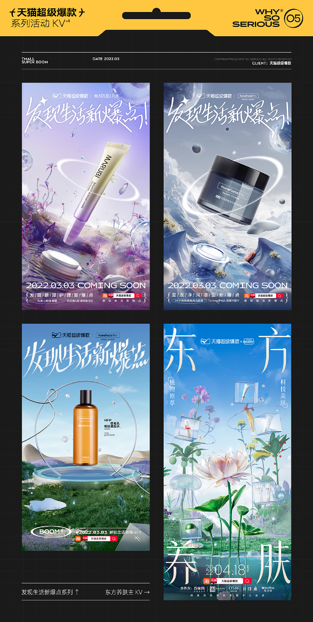 海报篇-不正经制造2O22年Q1季度案例总结