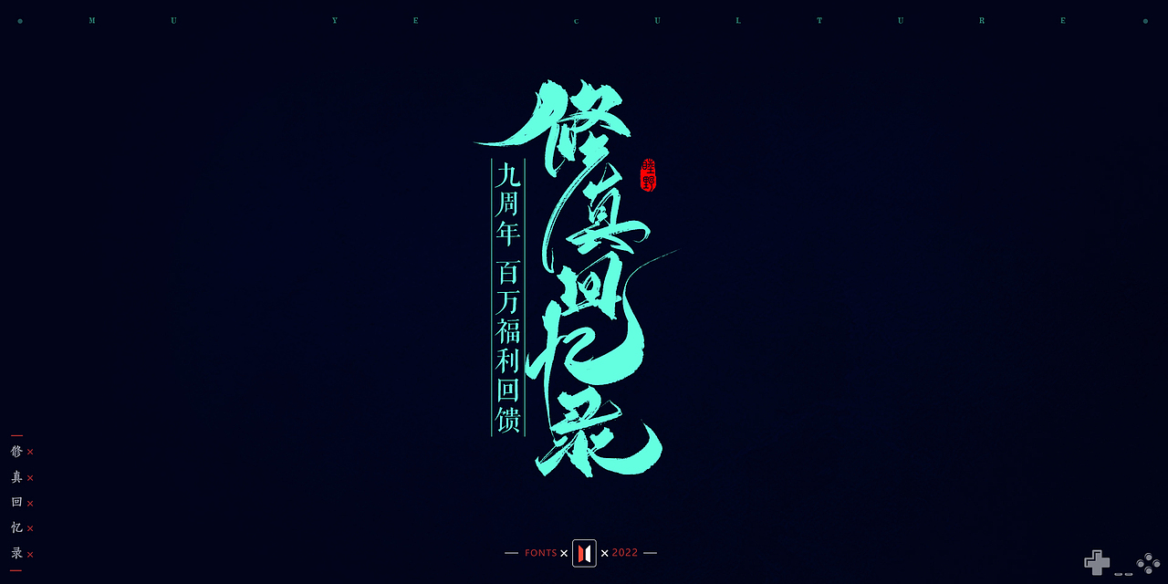 2021-2022部分手写字作品 # MUYE