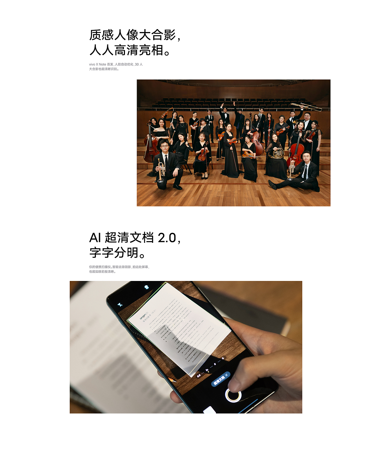 vivo X Note/X Fold 系列产品线上视觉