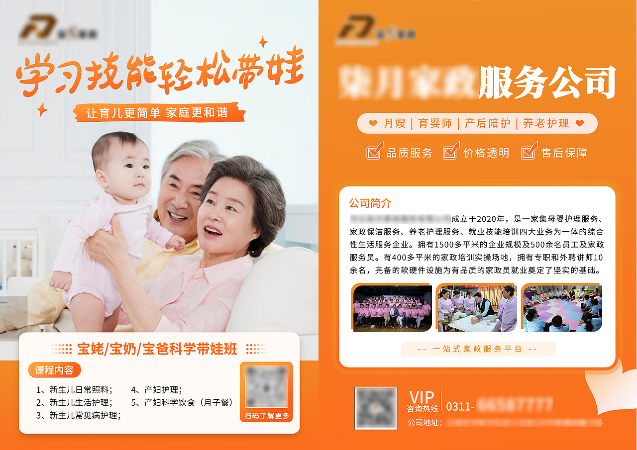 家政母婴培训单页