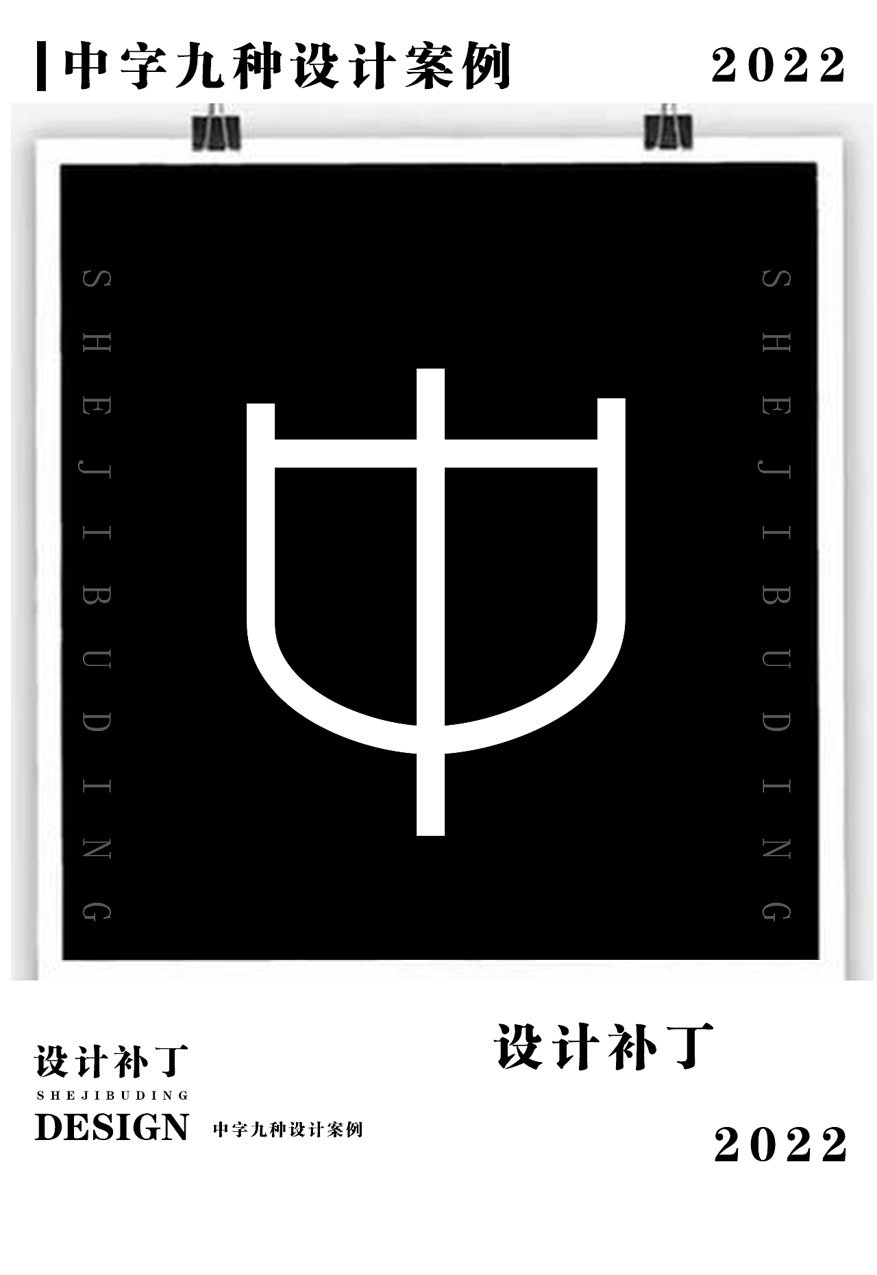 字体设计字典。十二期（图ZMzI4NjU4MDEy） - 字体/字形 - 站酷设计师设计补丁原创素材 - 站酷ZCOOL
