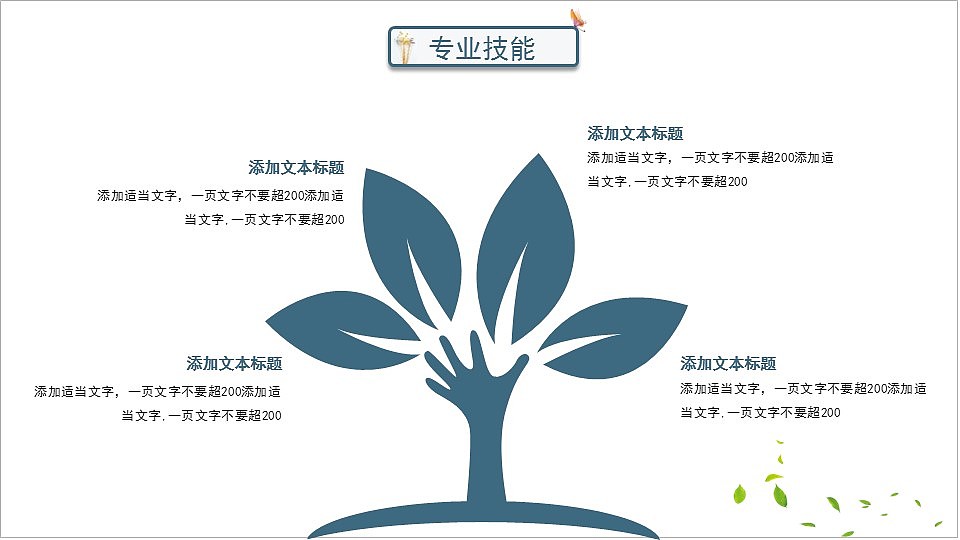 极简清新风个人简历内部岗位竞聘报告PPT模板