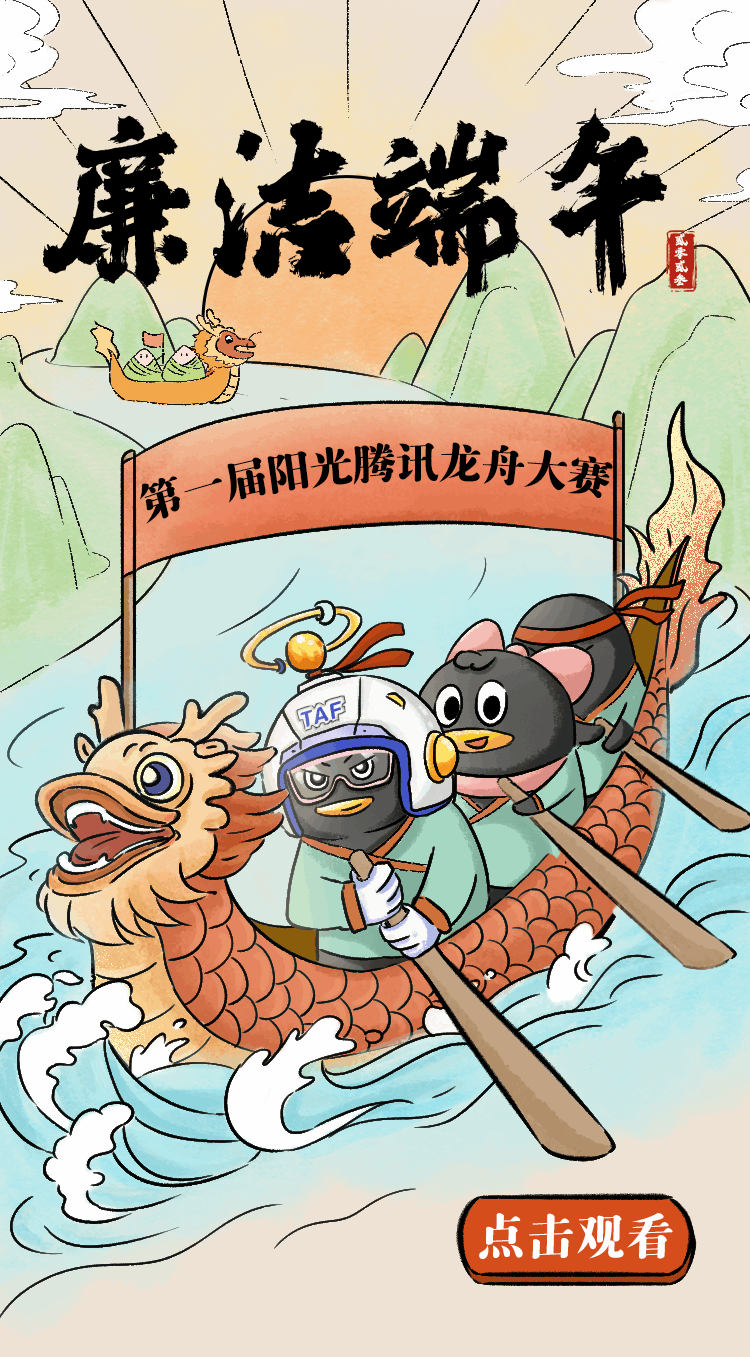 廉洁端午（图ZMzQ0MzY1MDYw） - 中/长篇漫画 - 站酷设计师芝士杠糖丸原创素材 - 站酷ZCOOL