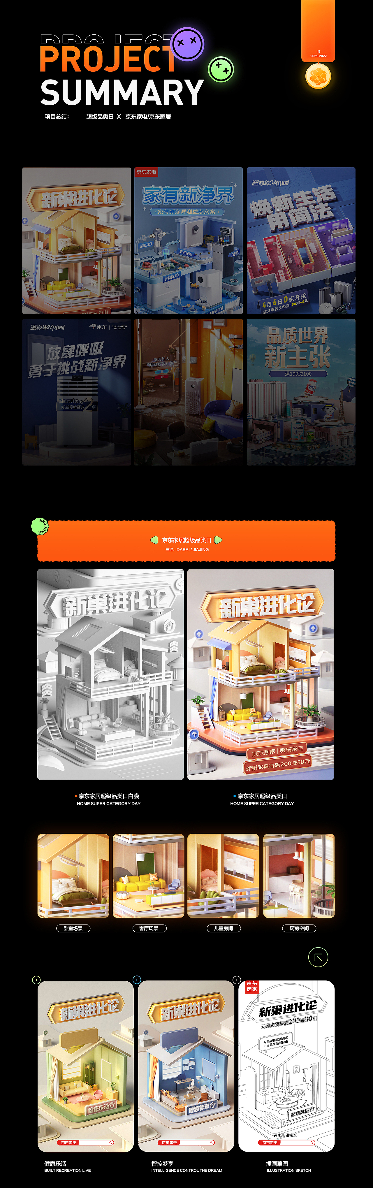 2021-2022 京东家电/家居超级品类日系列海报（图ZMzIwNzQyMzQ0） - 电商 - 站酷设计师老白不吃鱼原创素材 - 站酷ZCOOL