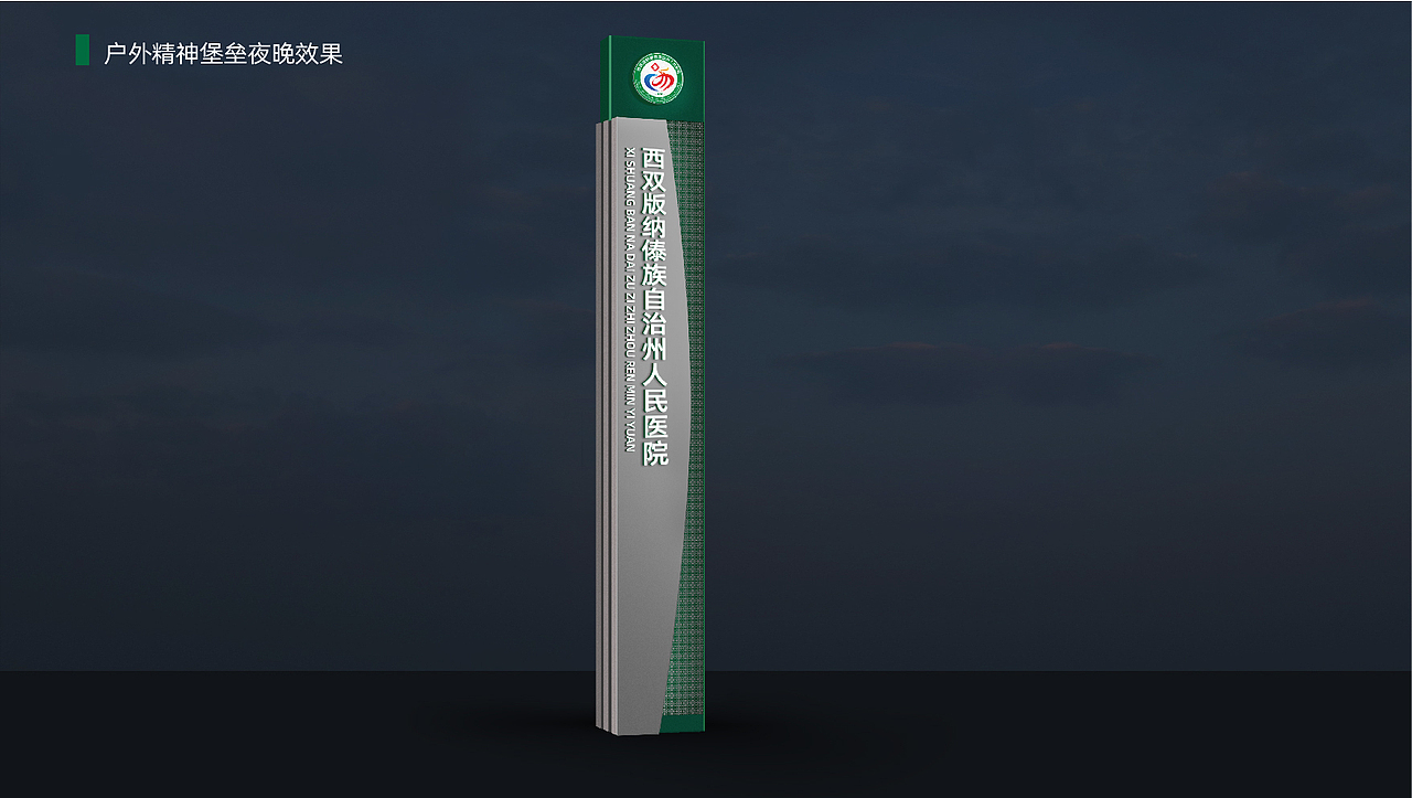 西双版纳州人民医院的导视设计